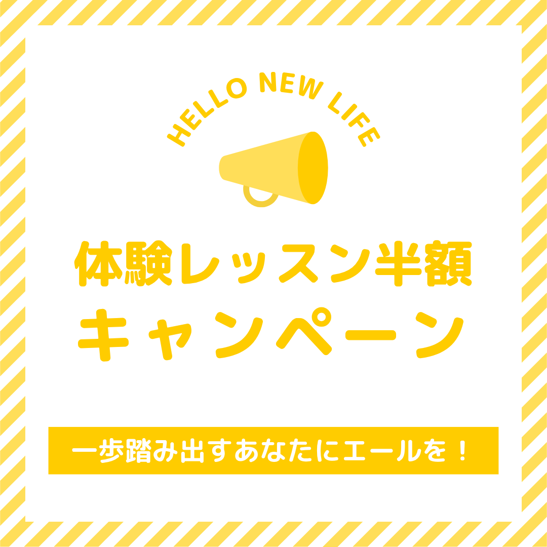 体験レッスンの様子